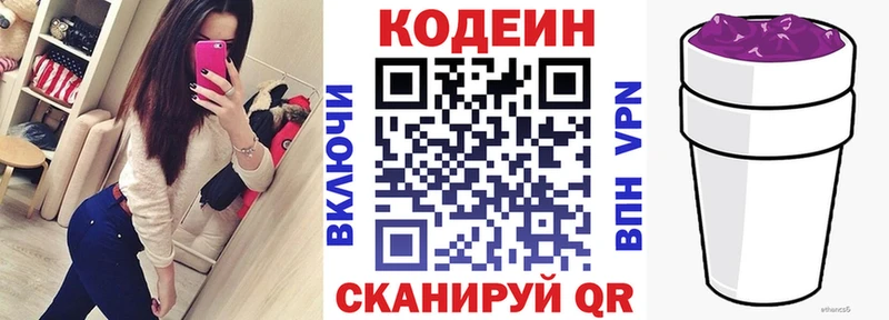 Купить  Усть-Джегута  Codein напиток Lean (лин) 
